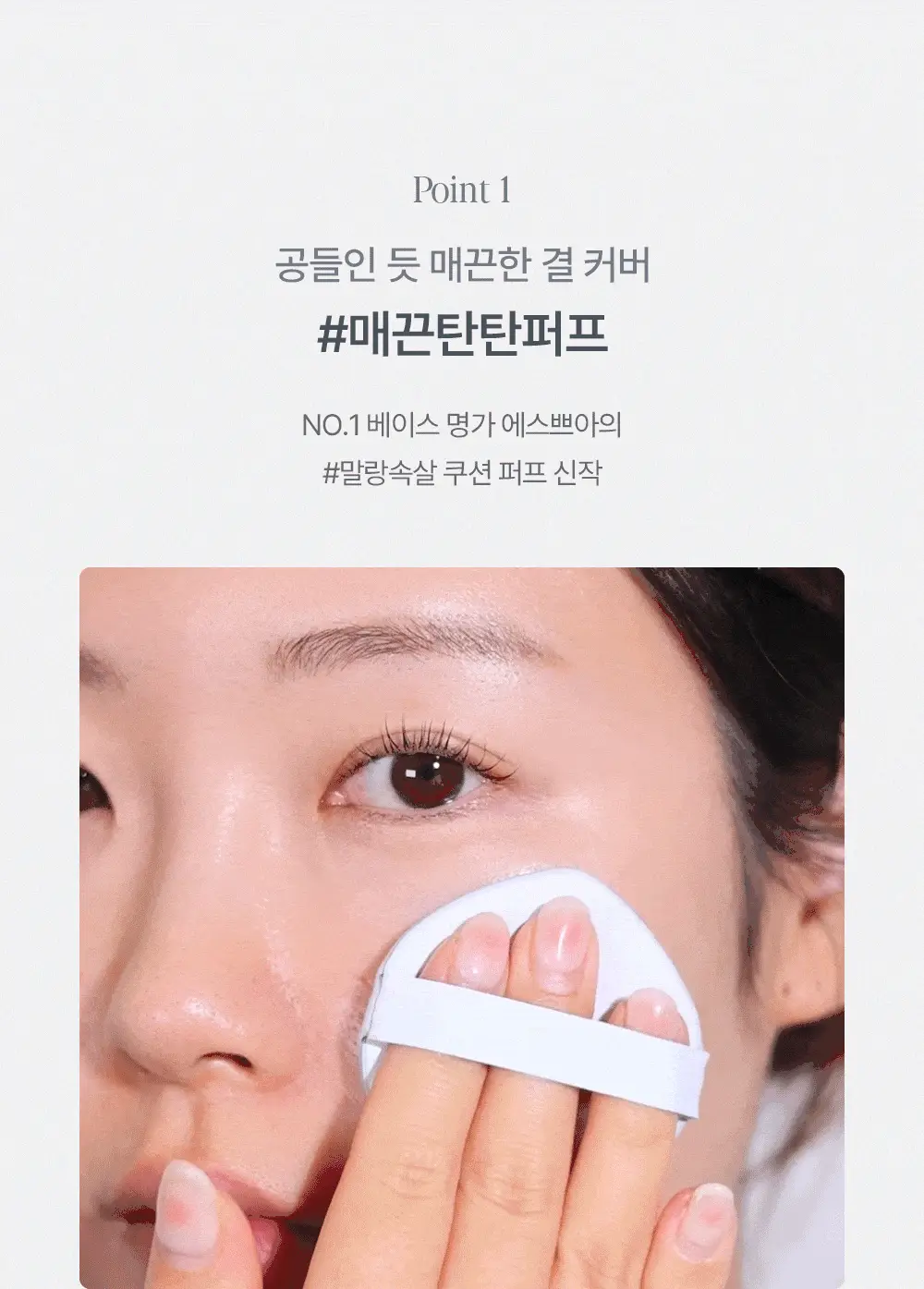 [1등 쿠션퍼프]에스쁘아 비글로우/비벨벳/실크 쿠션 퍼프5P/파우더 퍼프4P (4종 택1) 상세페이지 3